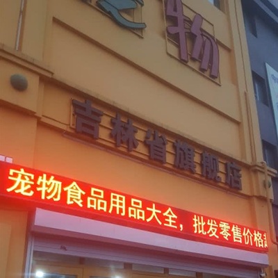 哆哆寵物(吉林省旗艦店) 一站式寵物食品及用品零售專家